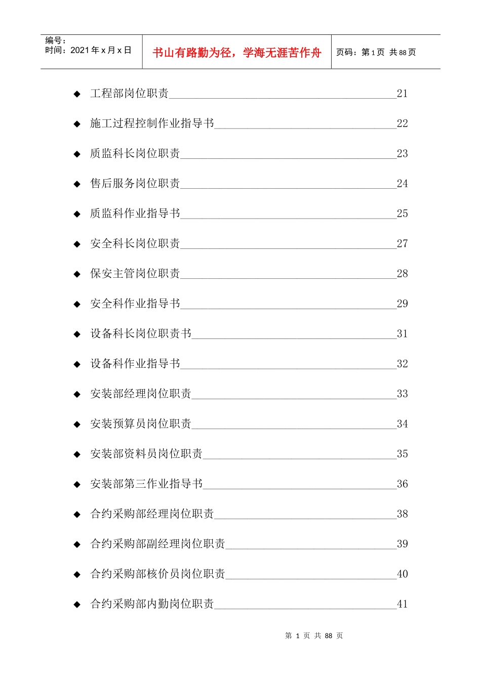 路桥建设公司岗位职责及作业指导书_第2页