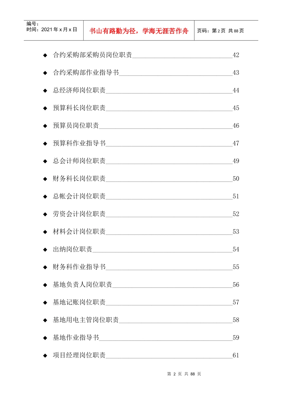 路桥建设公司岗位职责及作业指导书_第3页