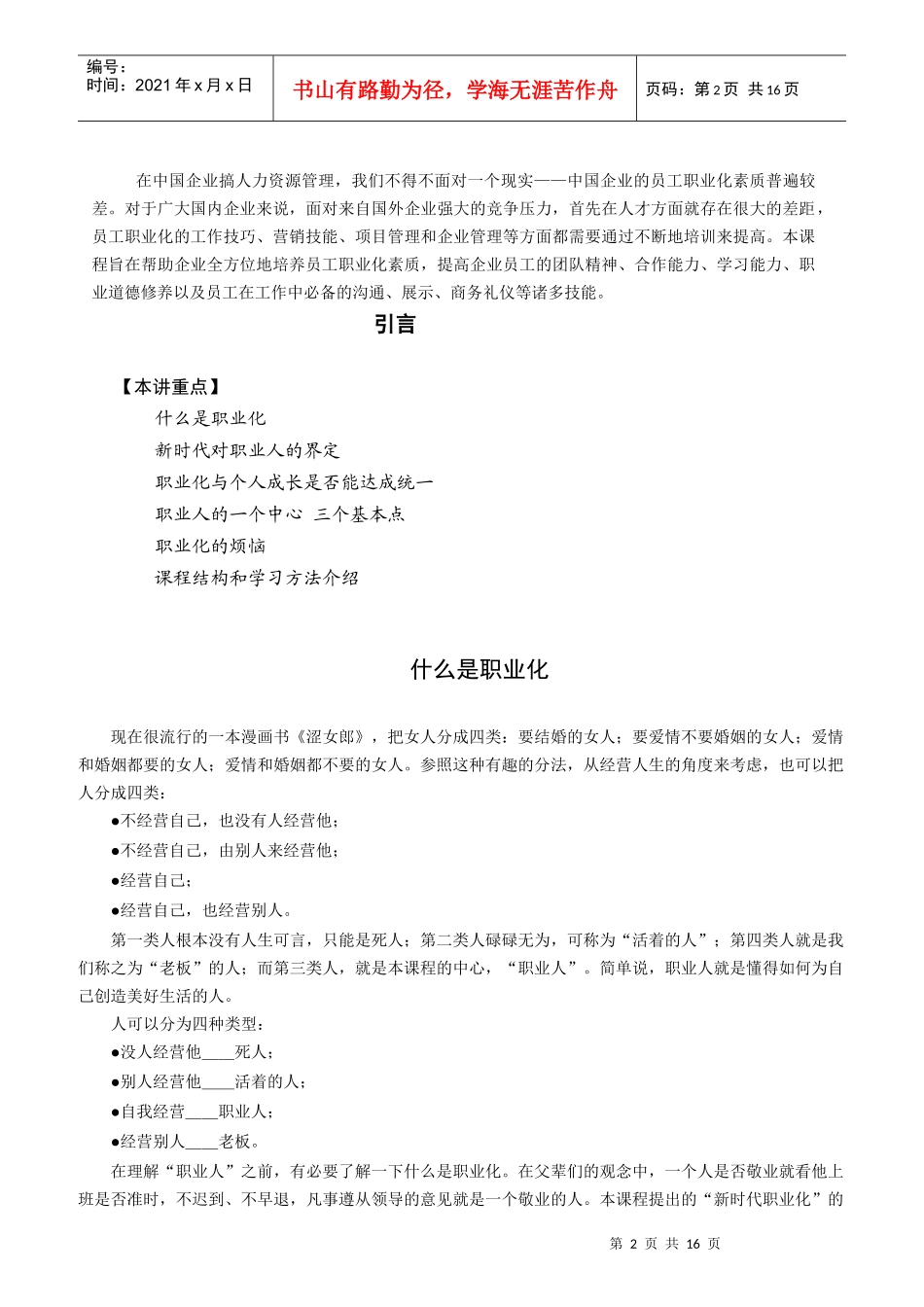 精典员工职业化培训讲义_第2页