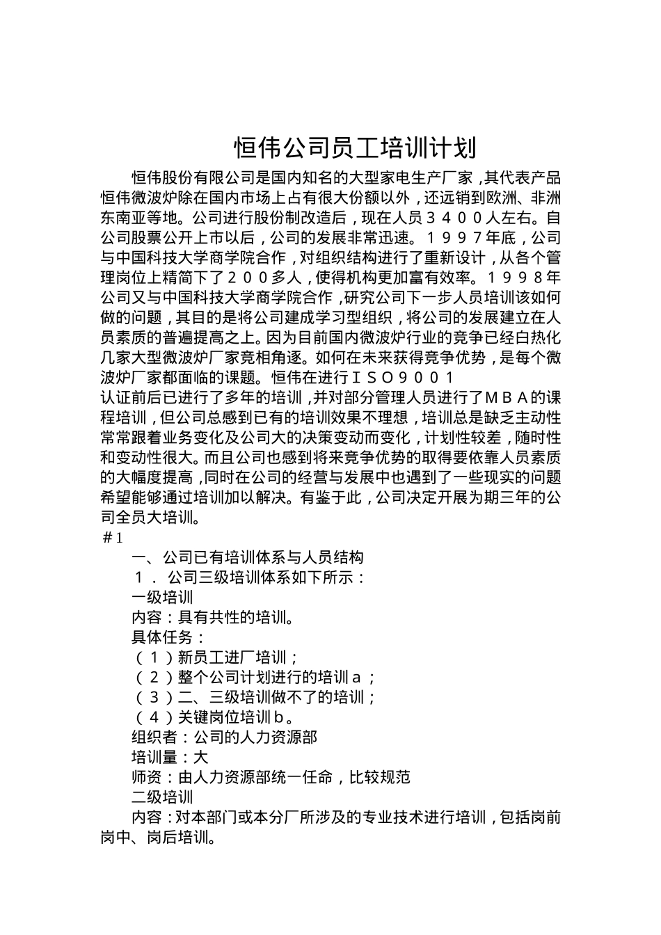 某某公司员工培训计划_第1页