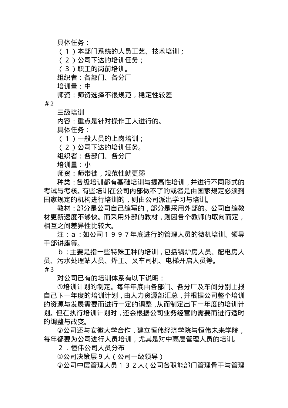 某某公司员工培训计划_第2页
