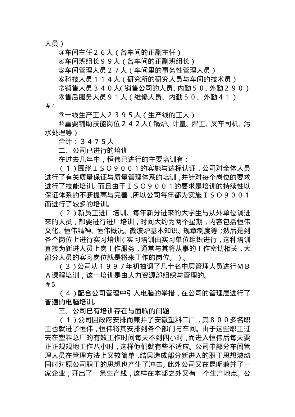 某某公司员工培训计划_第3页
