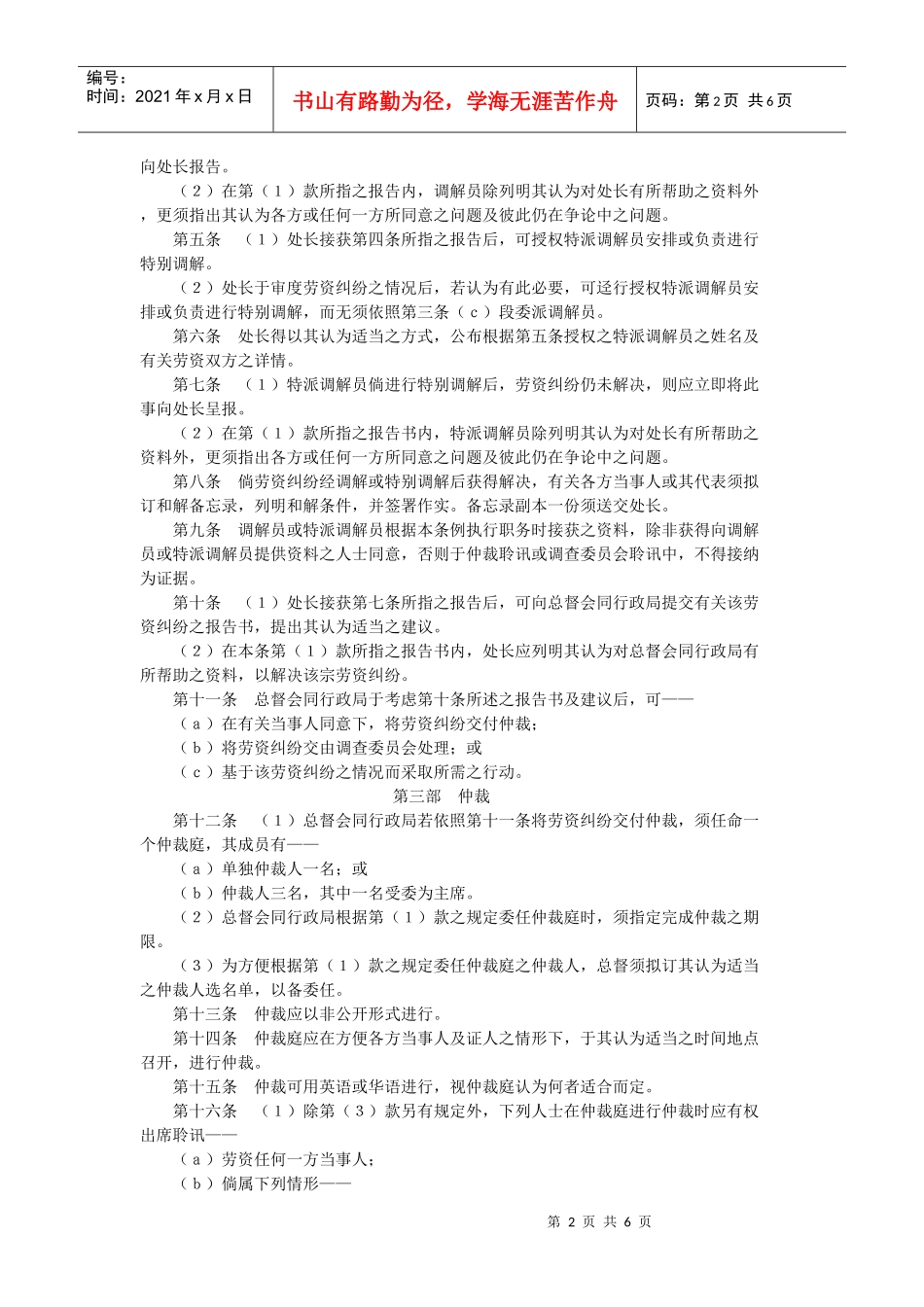 香港劳资关系条例_第2页