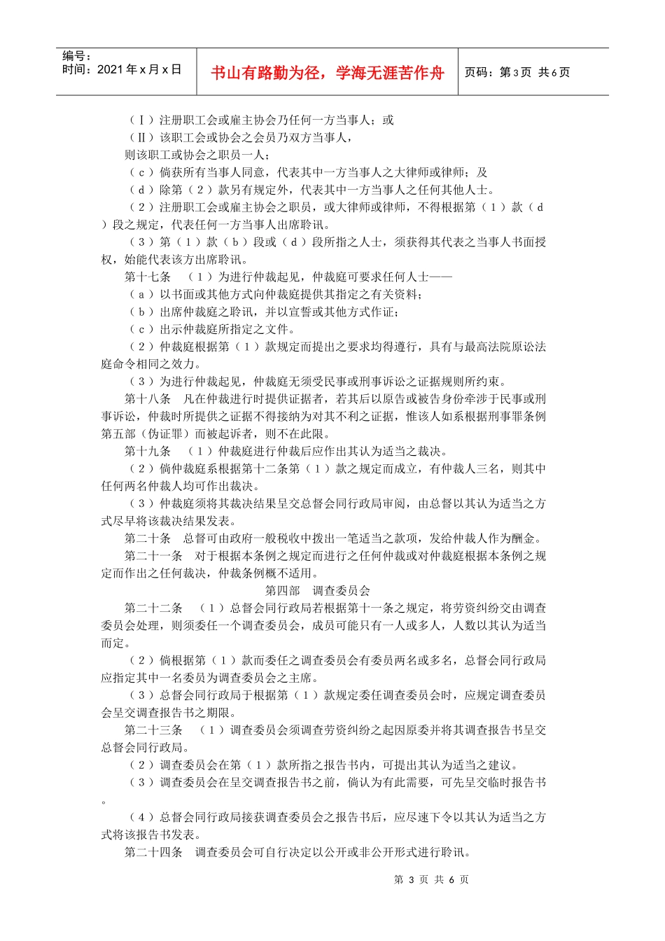 香港劳资关系条例_第3页