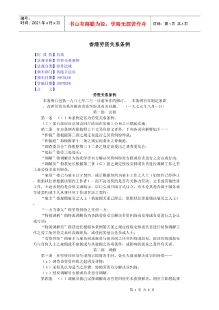 香港劳资关系条例