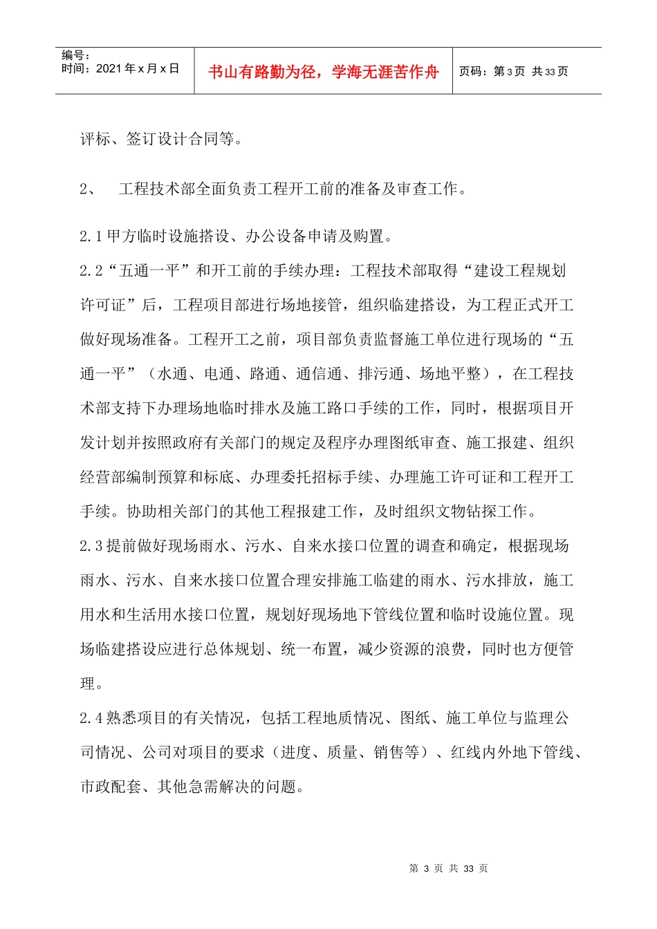 某公司工程技术部岗位职能及人员职责_第3页