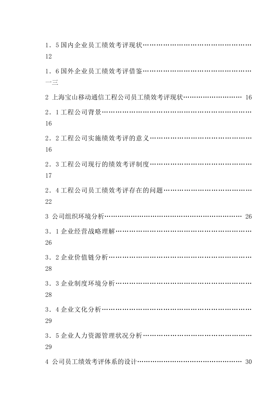 某公司员工绩效考评体系设计研究_第2页
