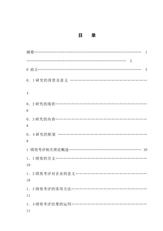 某公司员工绩效考评体系设计研究