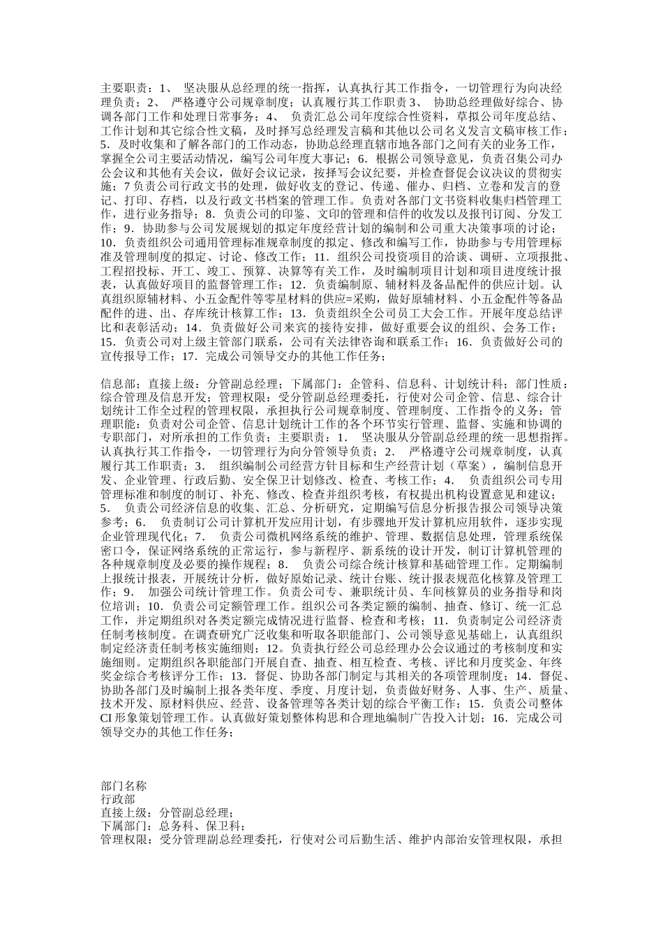 部门职责范本（DOC 23页）_第2页