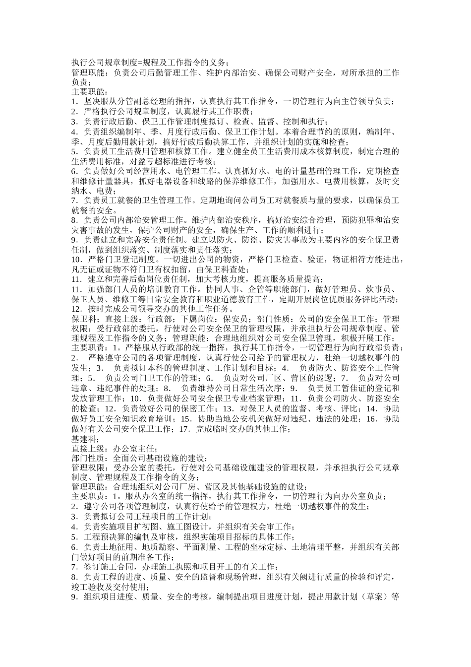 部门职责范本（DOC 23页）_第3页