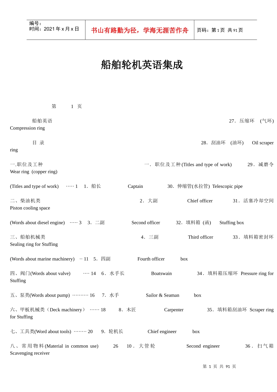 船舶轮机英语集成-中国船员招聘网-海员招聘网船员招聘网船_第1页