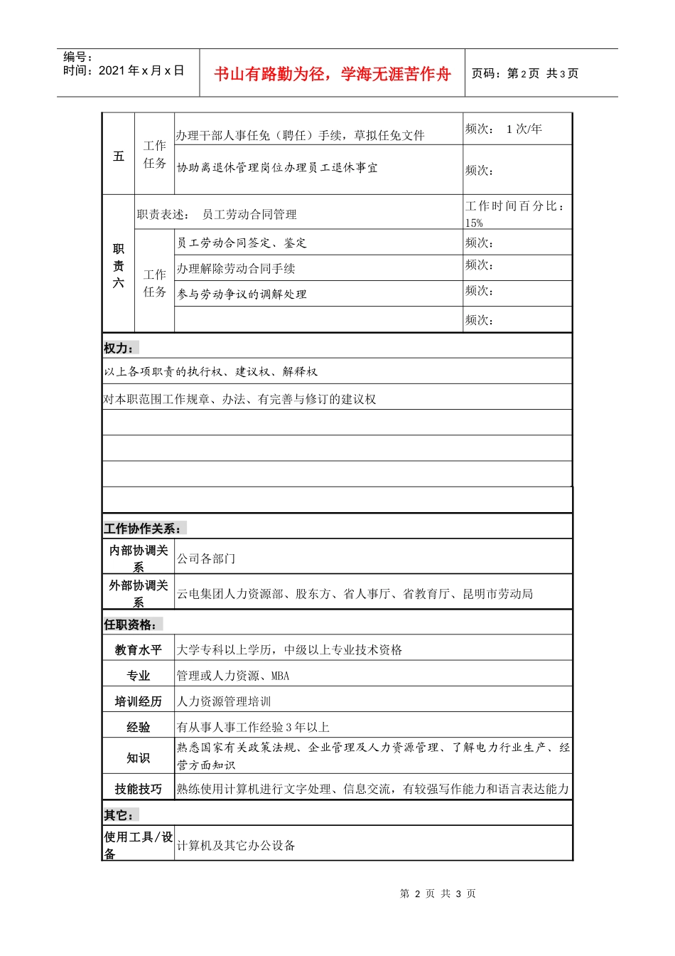 职务说明书（人事）_第2页