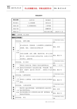 职务说明书（人事）