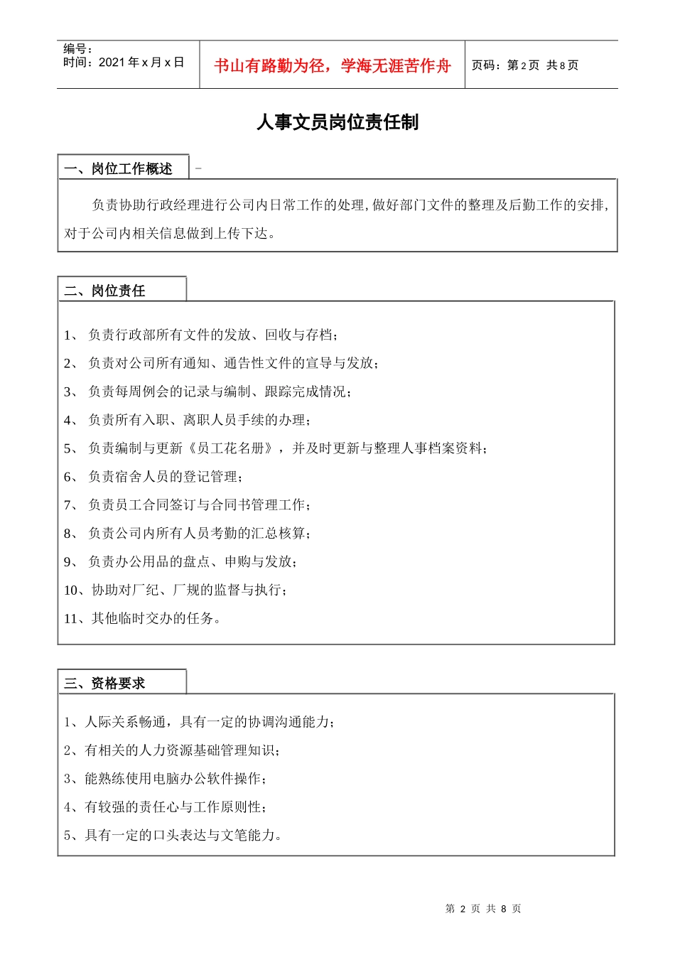 某电器制造公司各级人员岗位责任制_第2页