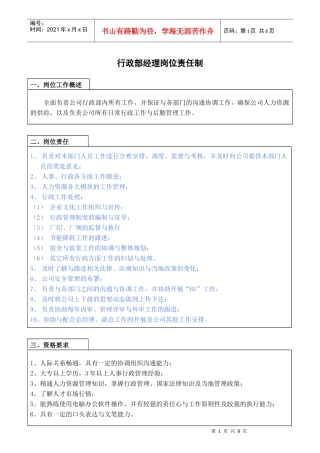某电器制造公司各级人员岗位责任制