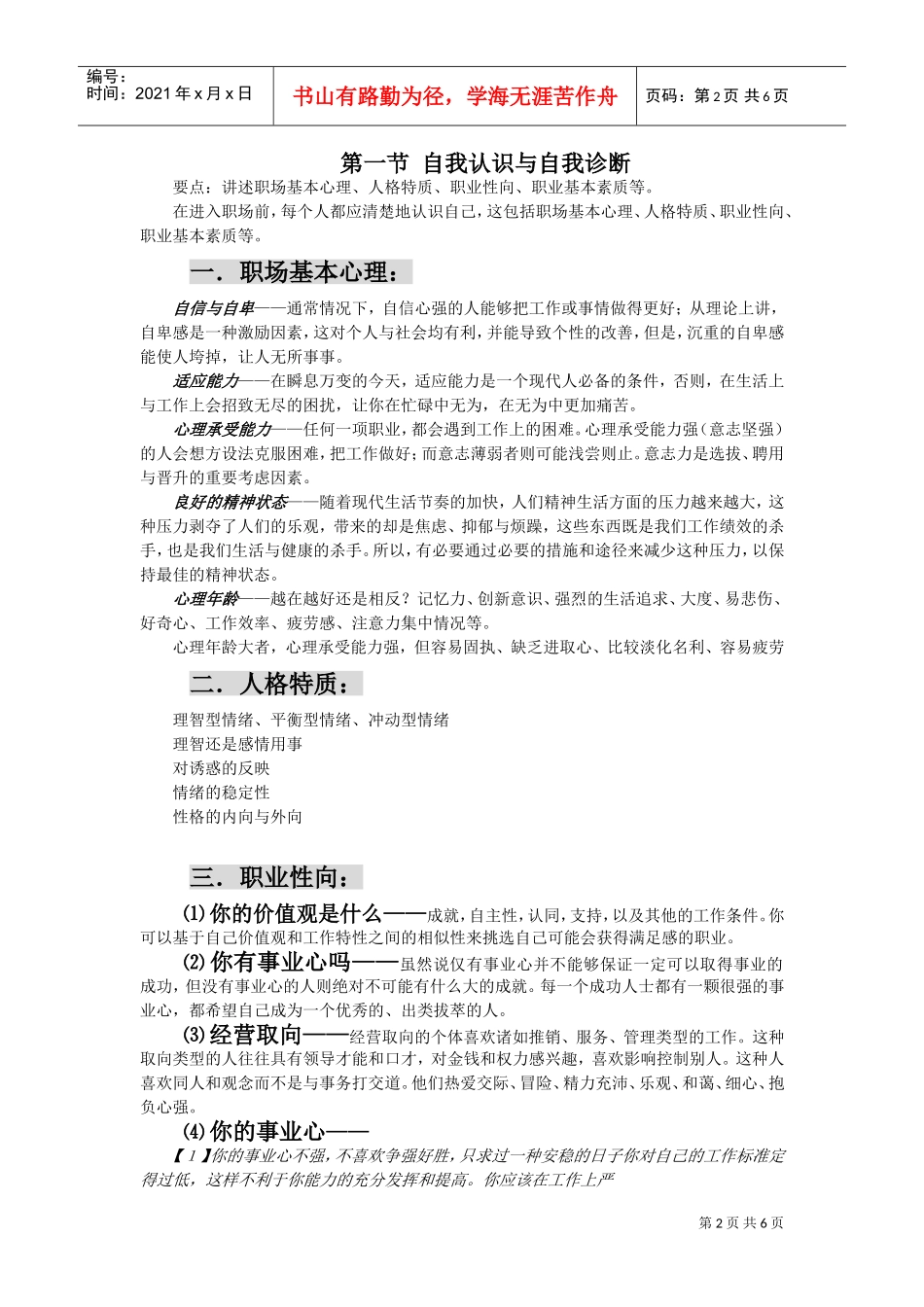 职场规划管理培训讲义_第2页