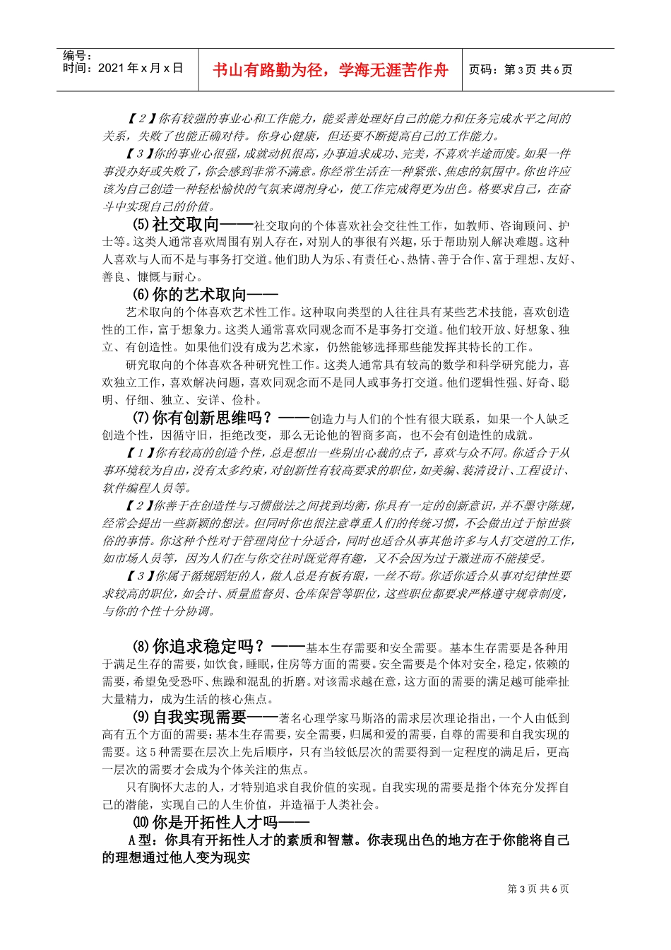 职场规划管理培训讲义_第3页