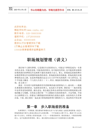 职场规划管理培训讲义