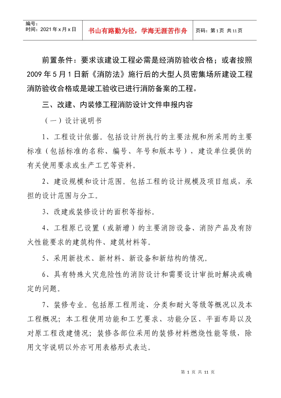 装修消防手续_第1页