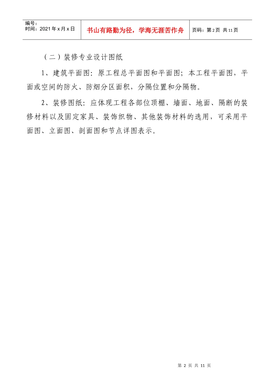 装修消防手续_第2页