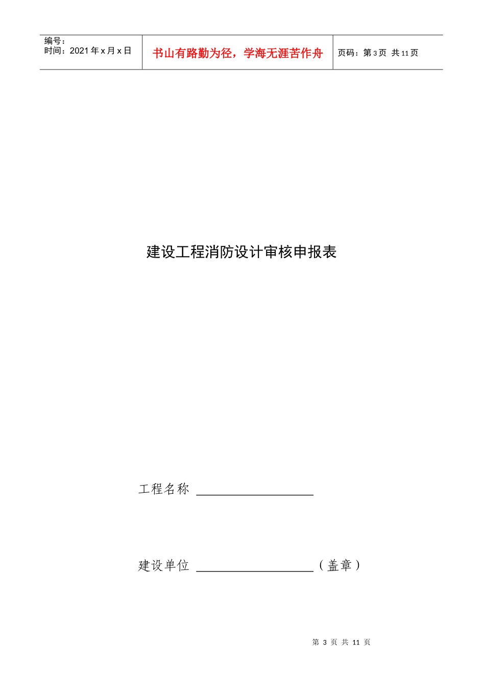 装修消防手续_第3页