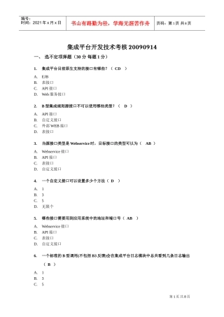 集成平台开发技术考核习题
