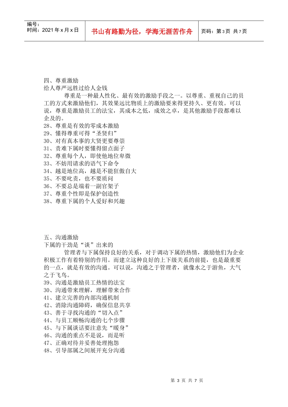 非金钱激励员工的手段_第3页
