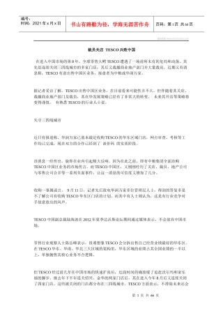 裁员关店TESCO兵败中国