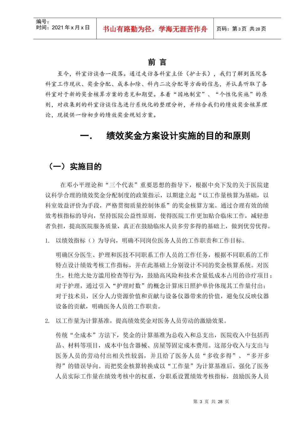 绩效奖金规划草案_第3页