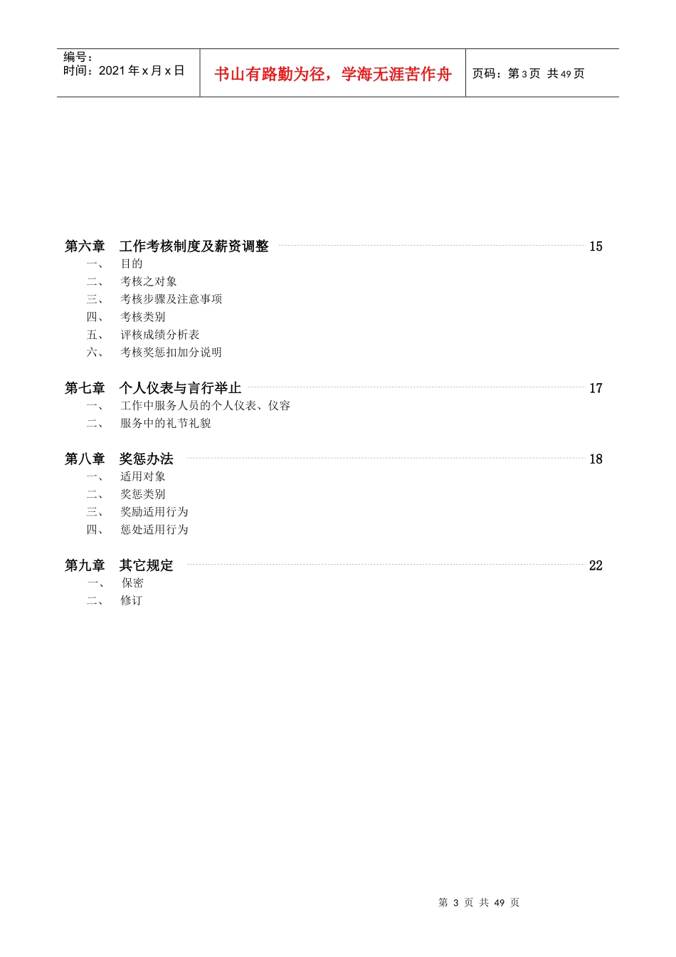 量贩式KTV员工手册_第3页