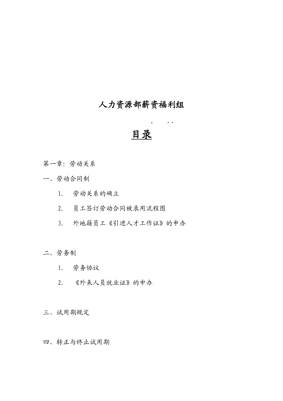 某外资薪资与福利手册_第2页