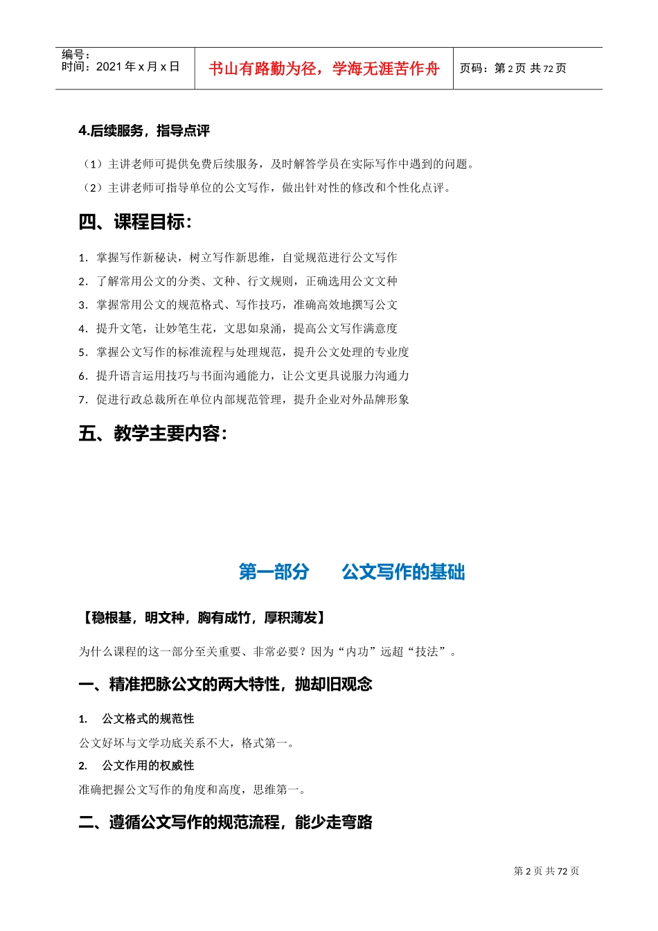 行政总裁常用文书写作课件_第2页