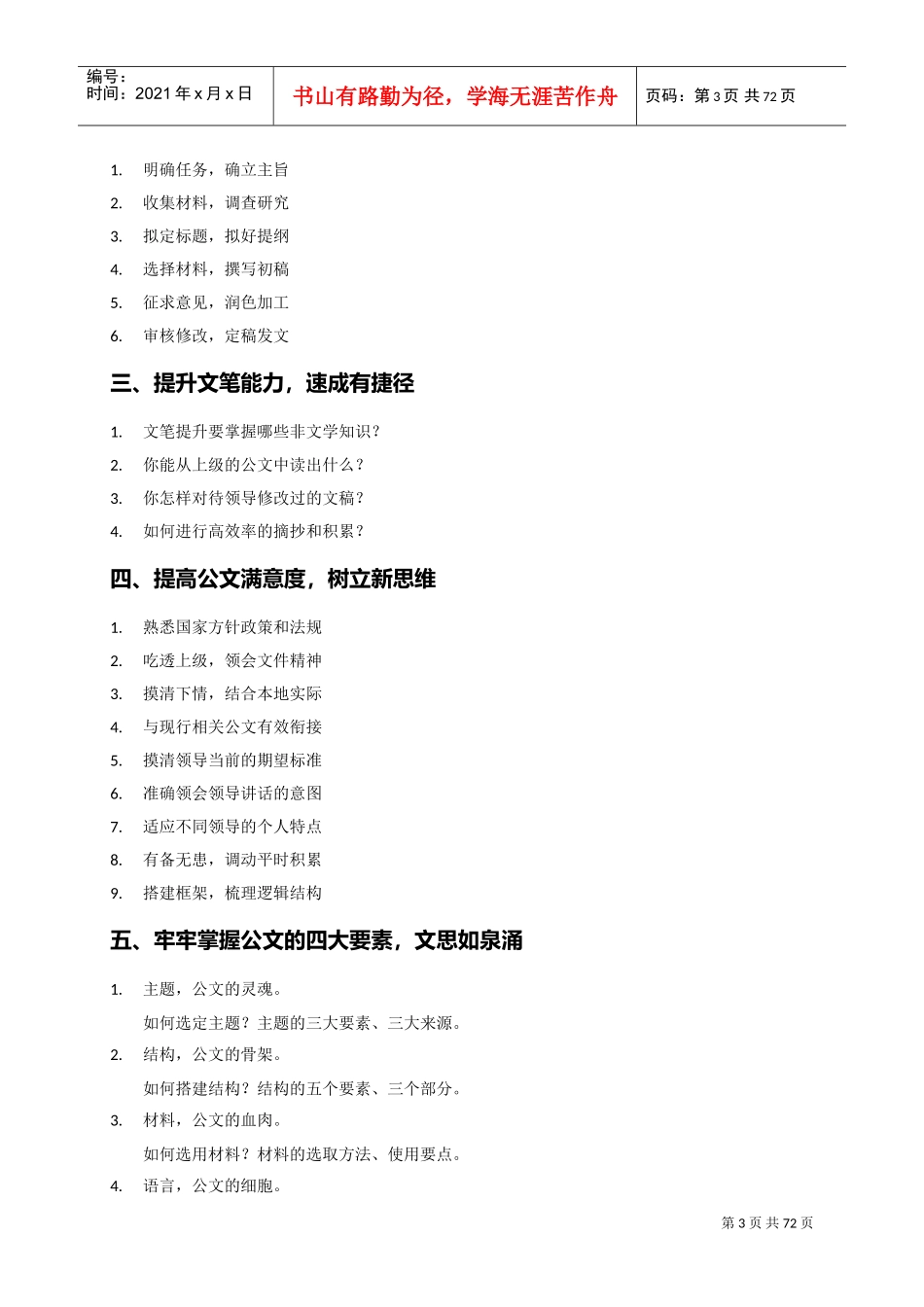 行政总裁常用文书写作课件_第3页
