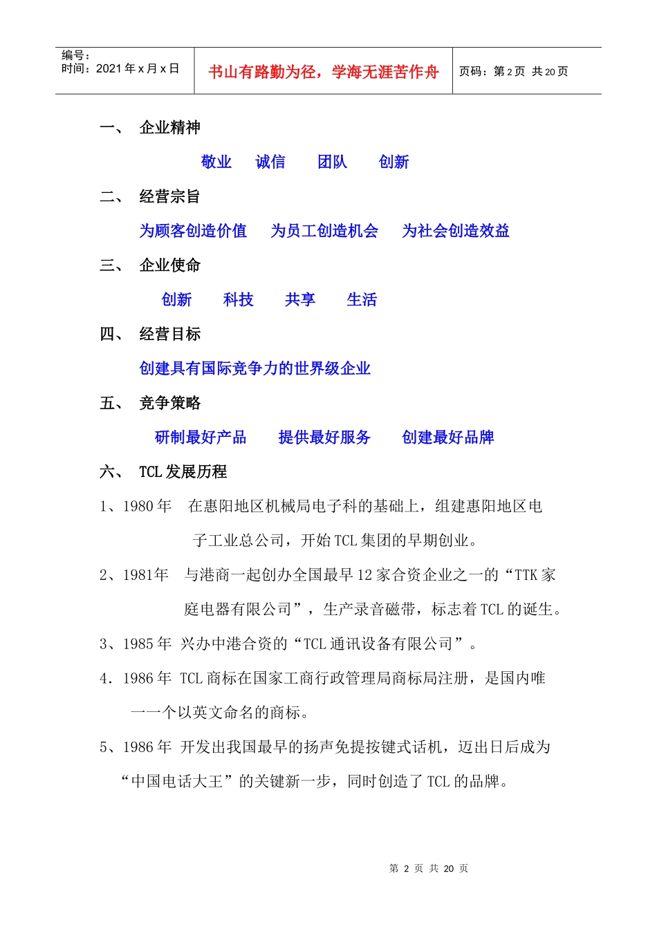 预备役的工作手册_第2页