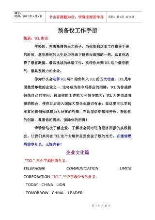 预备役的工作手册