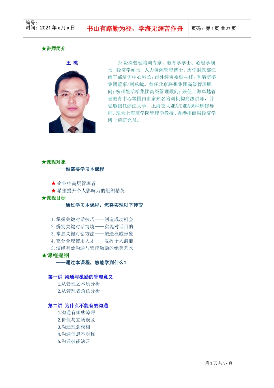 有效沟通与管理激励课件_第1页