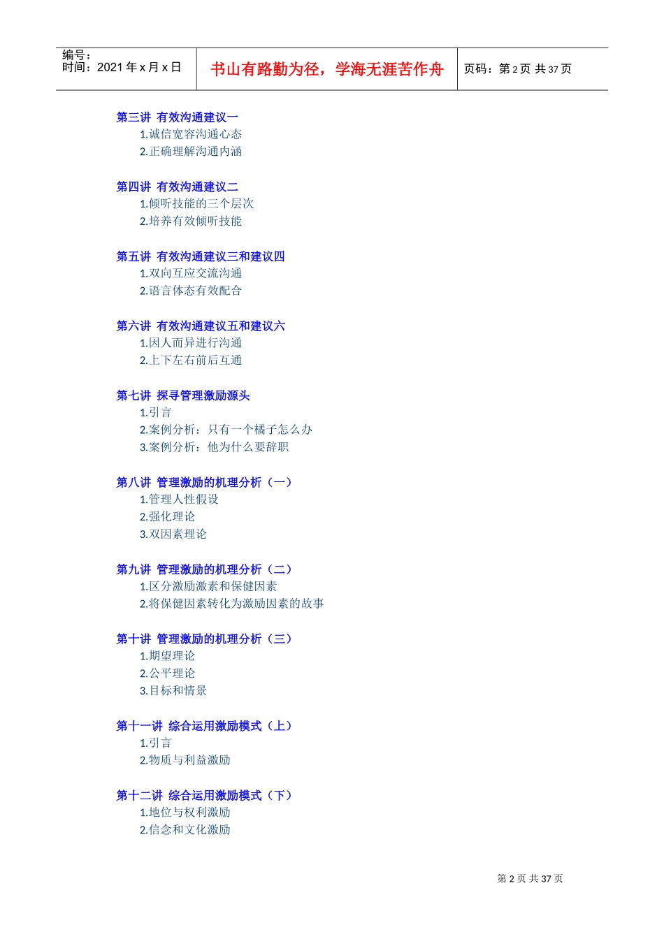 有效沟通与管理激励课件_第2页