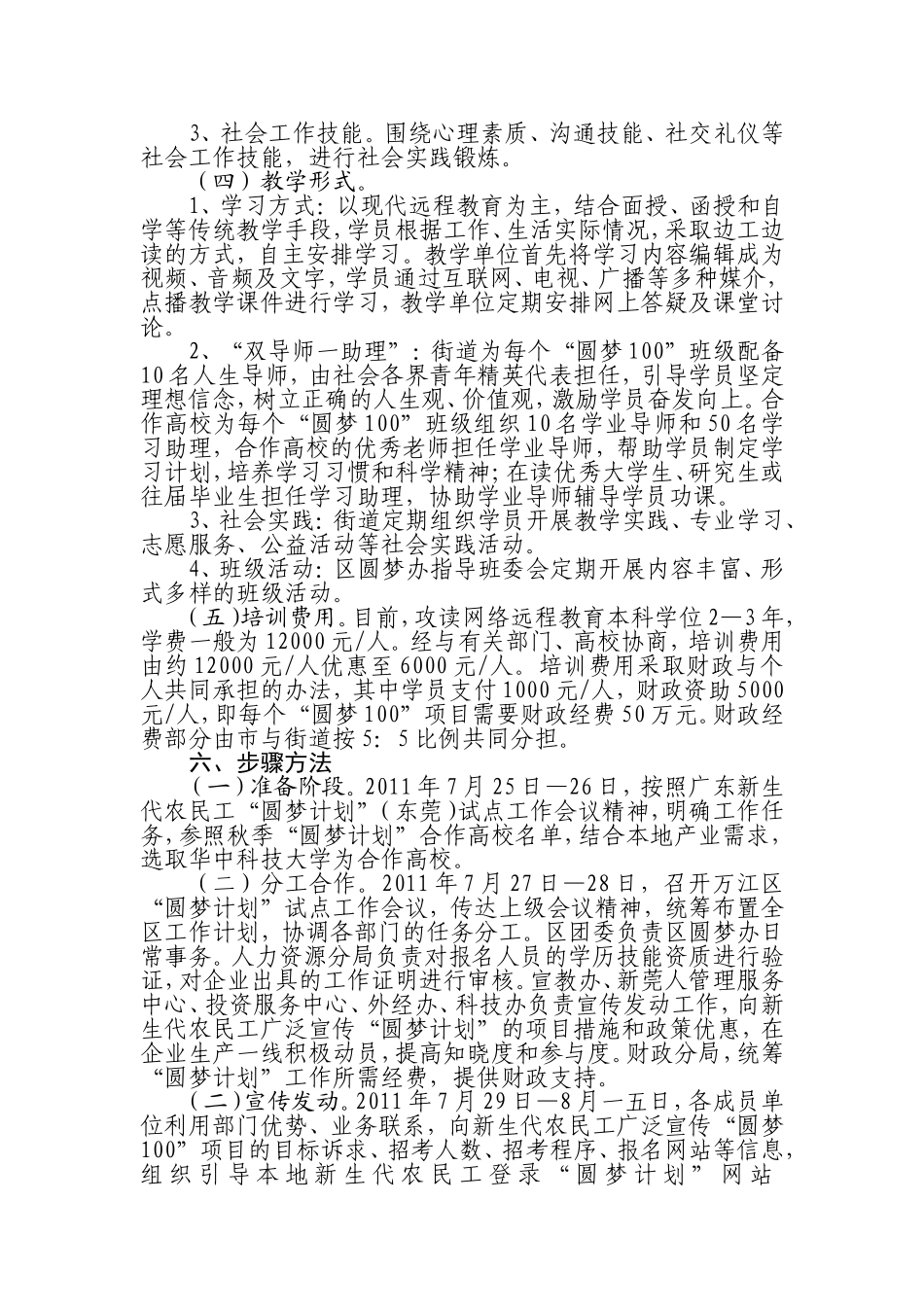 新生代农民工“圆梦计划”工作实施方案_第3页