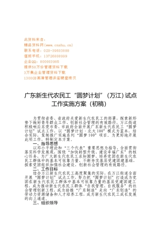 新生代农民工“圆梦计划”工作实施方案
