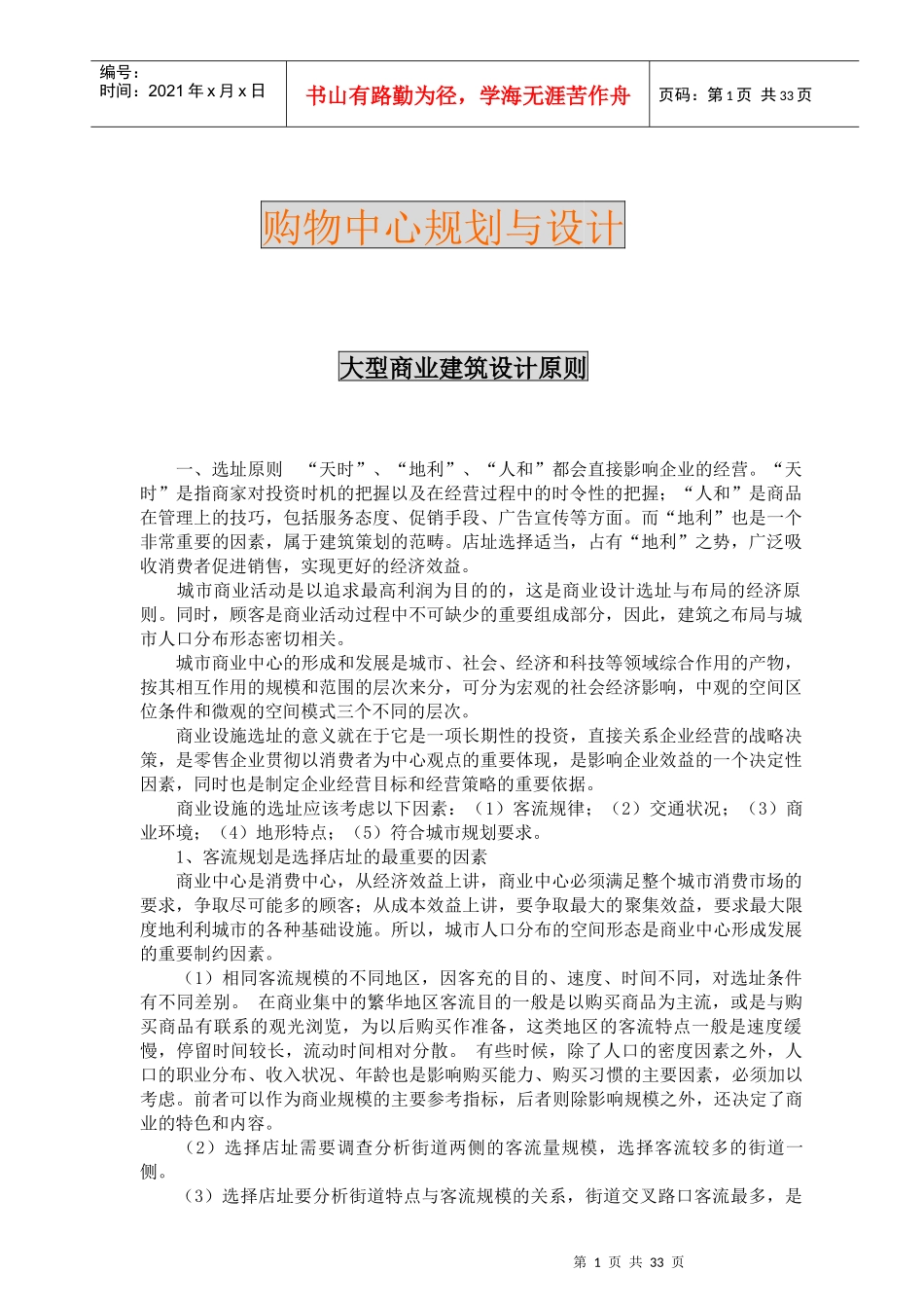 某大型购物中心规划与设计_第1页