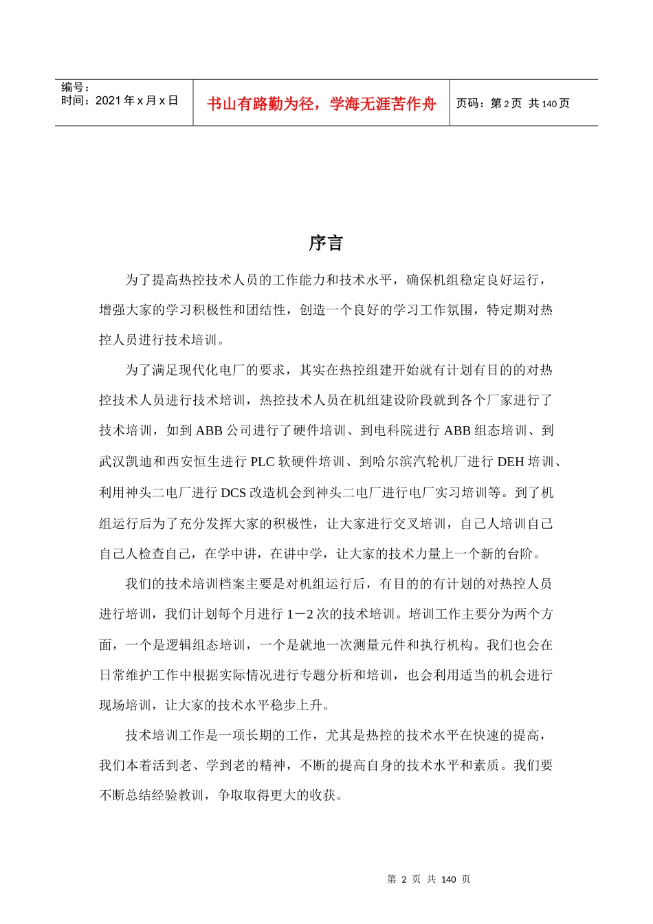 某发电公司热控培训技术教材_第2页