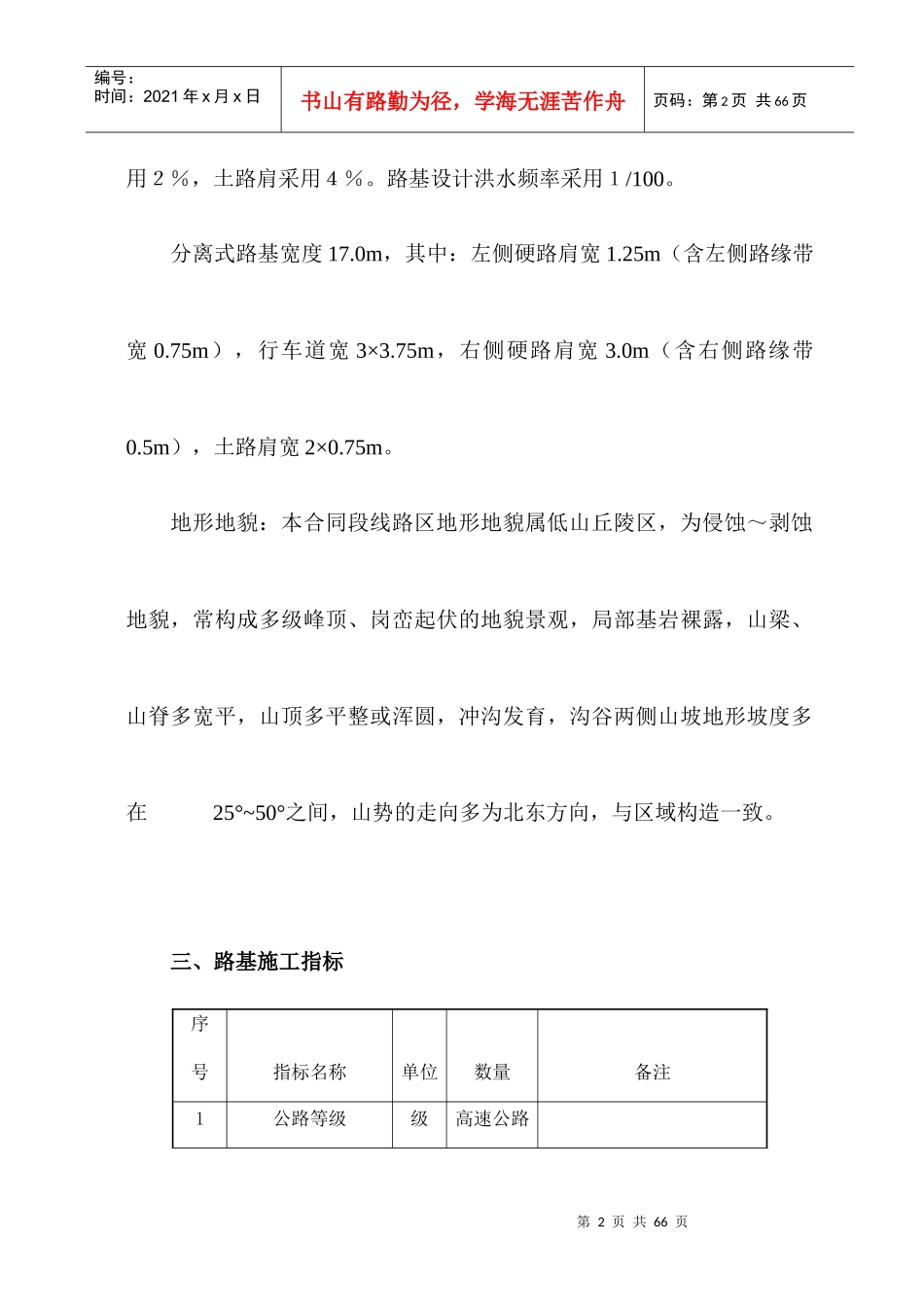 总体路基工程施工方案培训资料_第2页