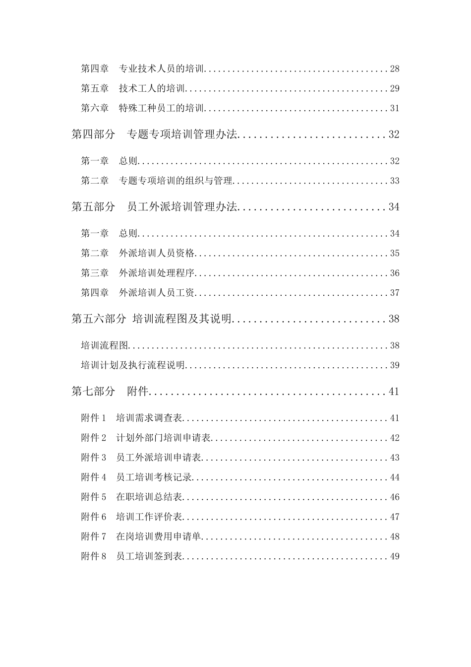 某公司员工培训体系设计方案_第2页