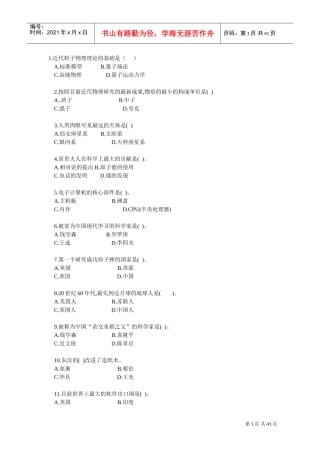 教师招聘综合知识自然科技常识与环境保护练习题