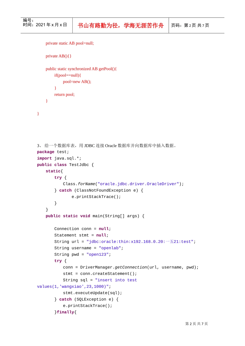 文思创新面试的一些程序_第2页