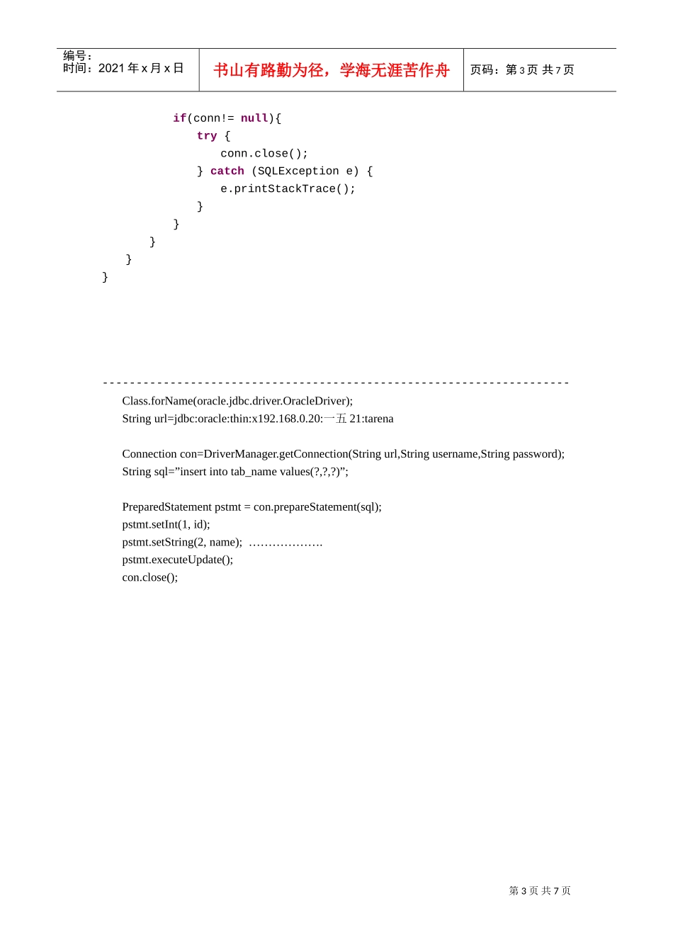 文思创新面试的一些程序_第3页