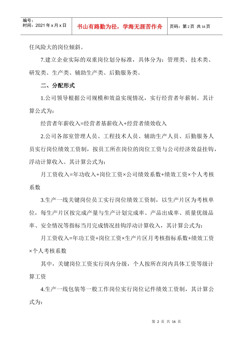 某有限公司岗位绩效工资实施方案_第2页