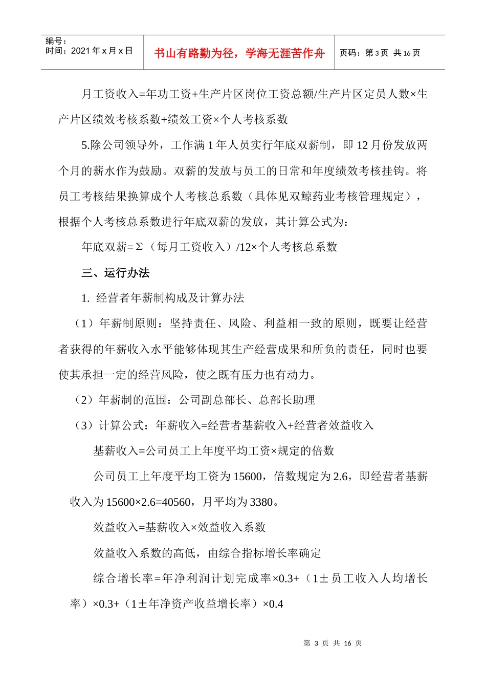 某有限公司岗位绩效工资实施方案_第3页