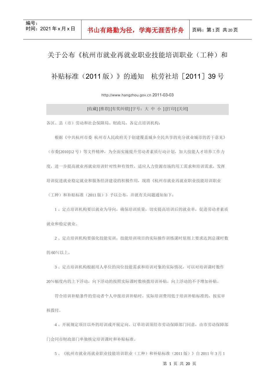 杭州培训补助标准_第1页