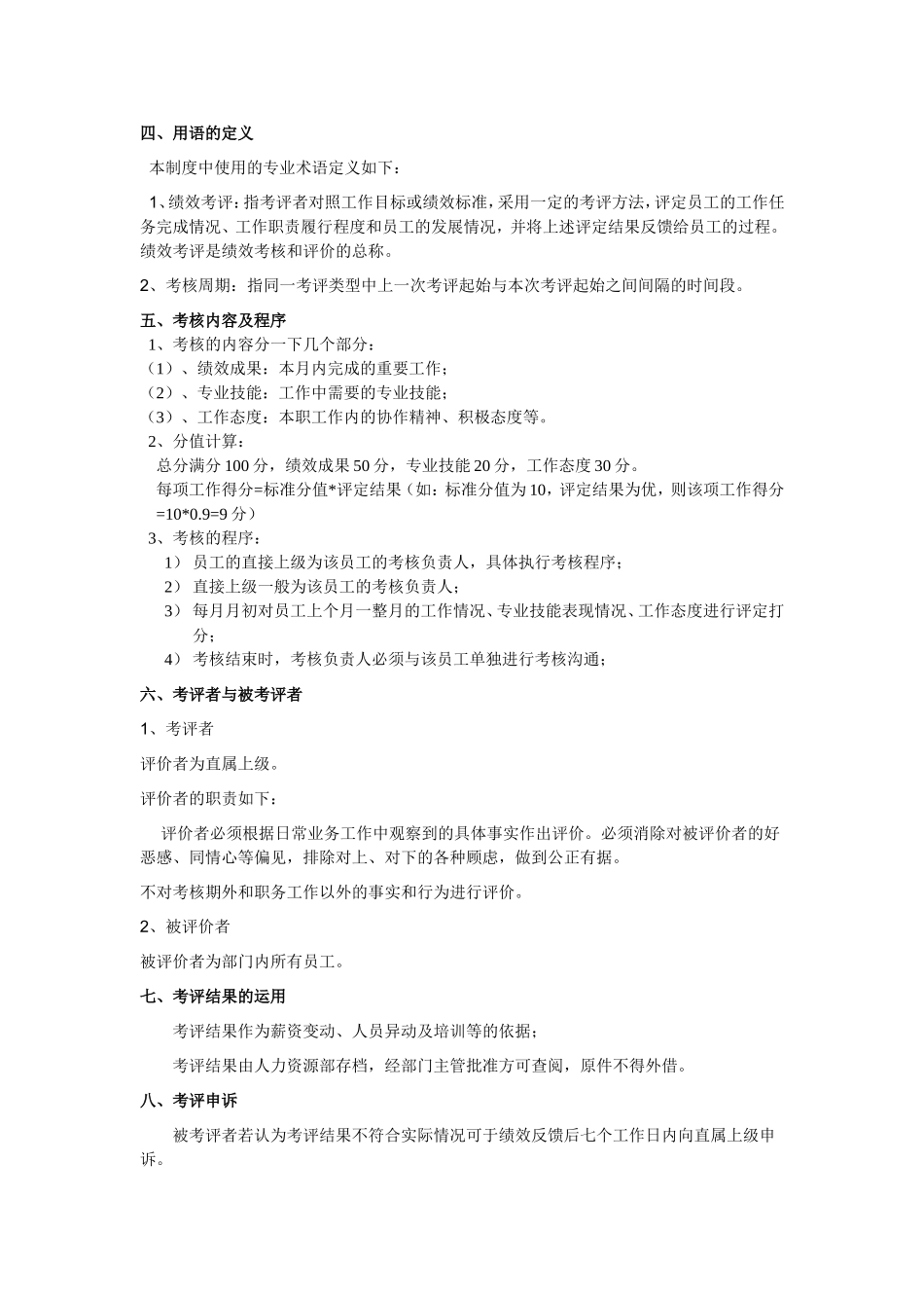 行政部绩效考核方案(DOC32页)_第2页